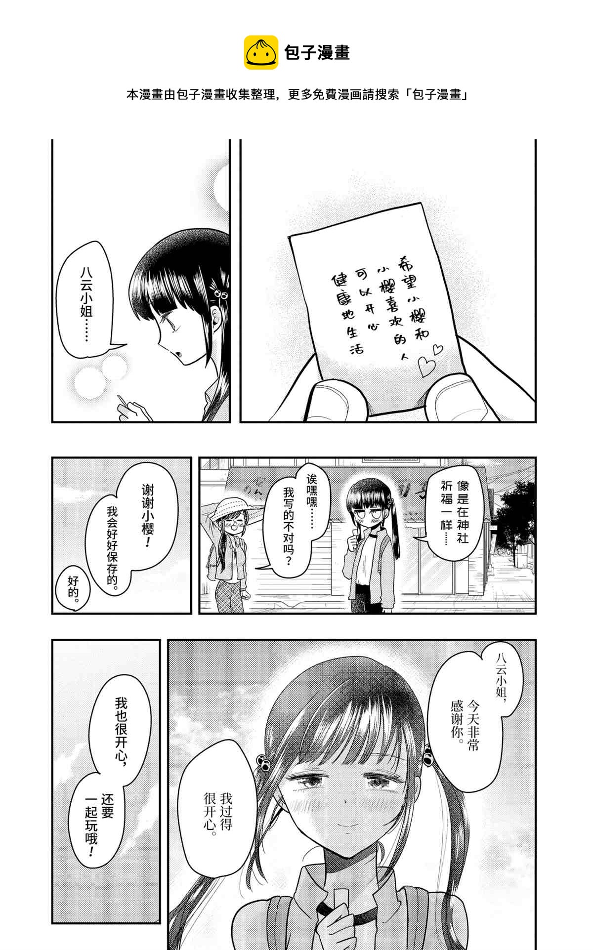 《八云小姐想要喂食》第56话 第18页
