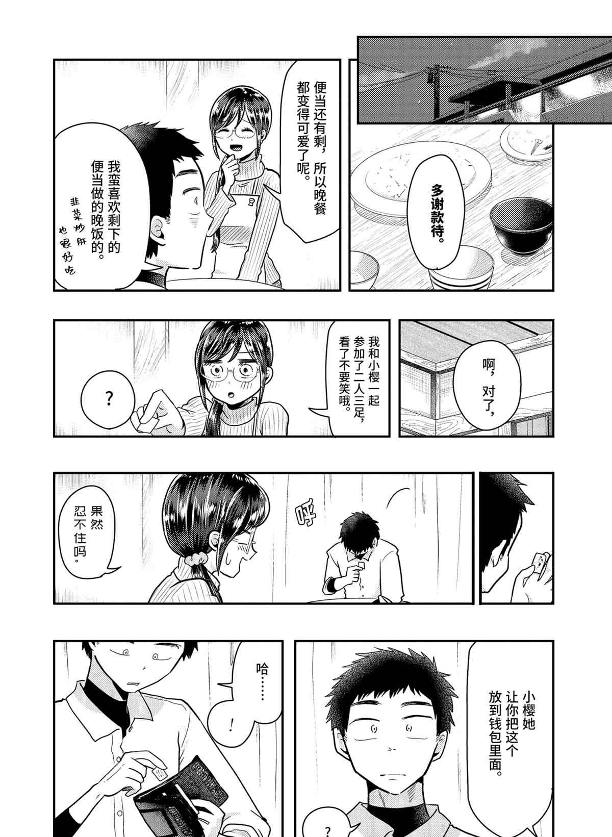 《八云小姐想要喂食》第56话 第19页