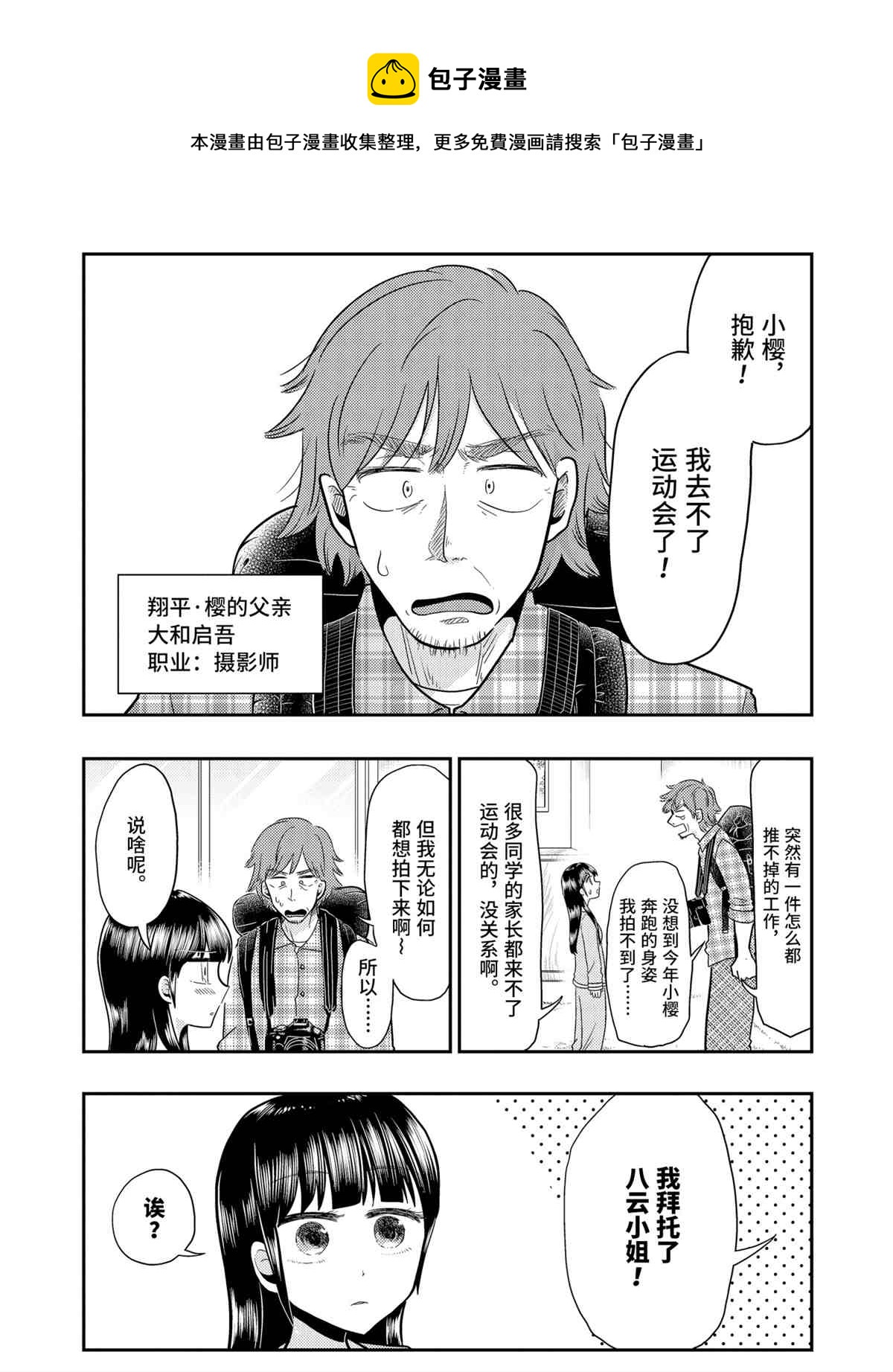 《八云小姐想要喂食》第56话 第1页
