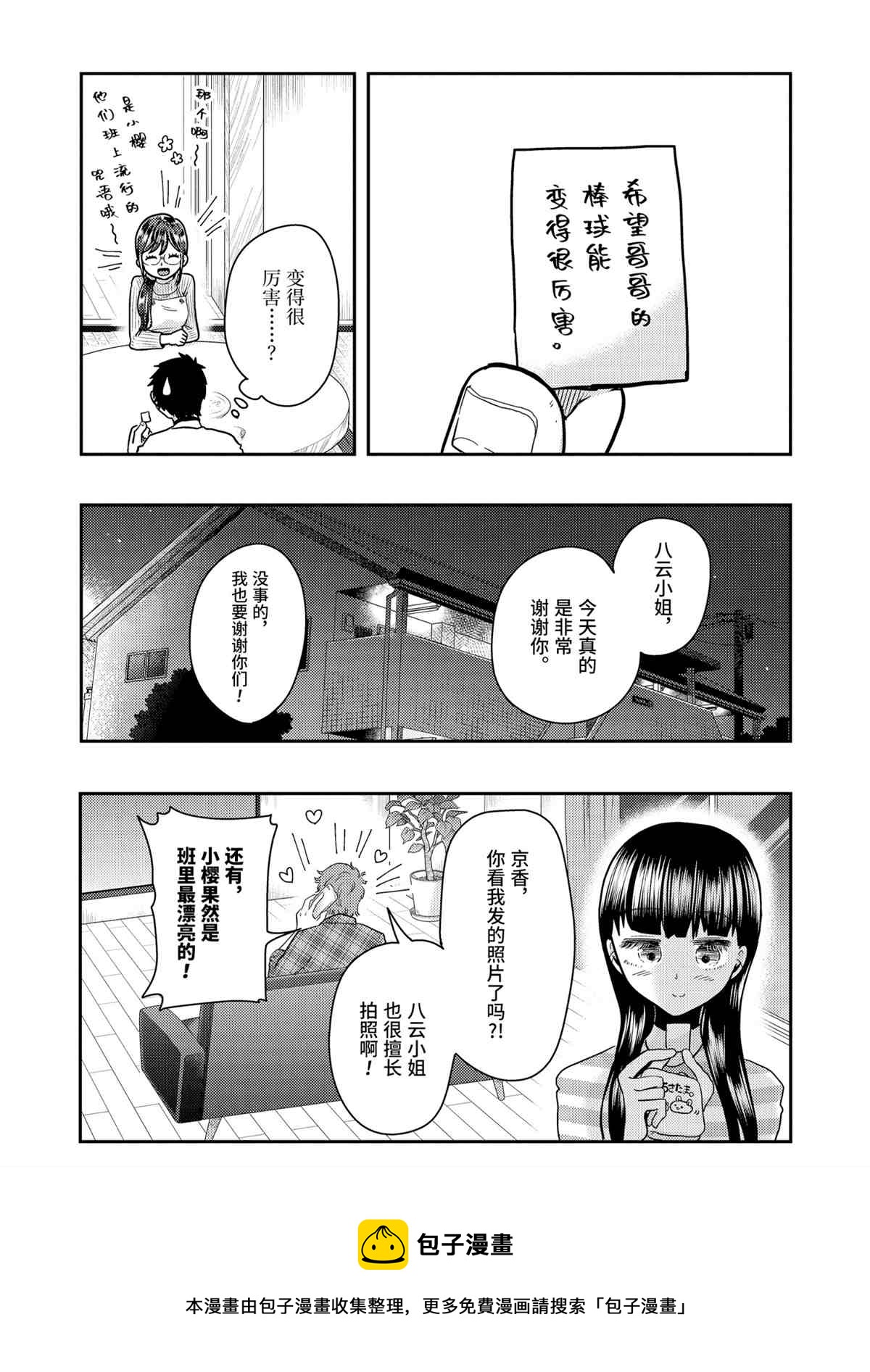 《八云小姐想要喂食》第56话 第20页
