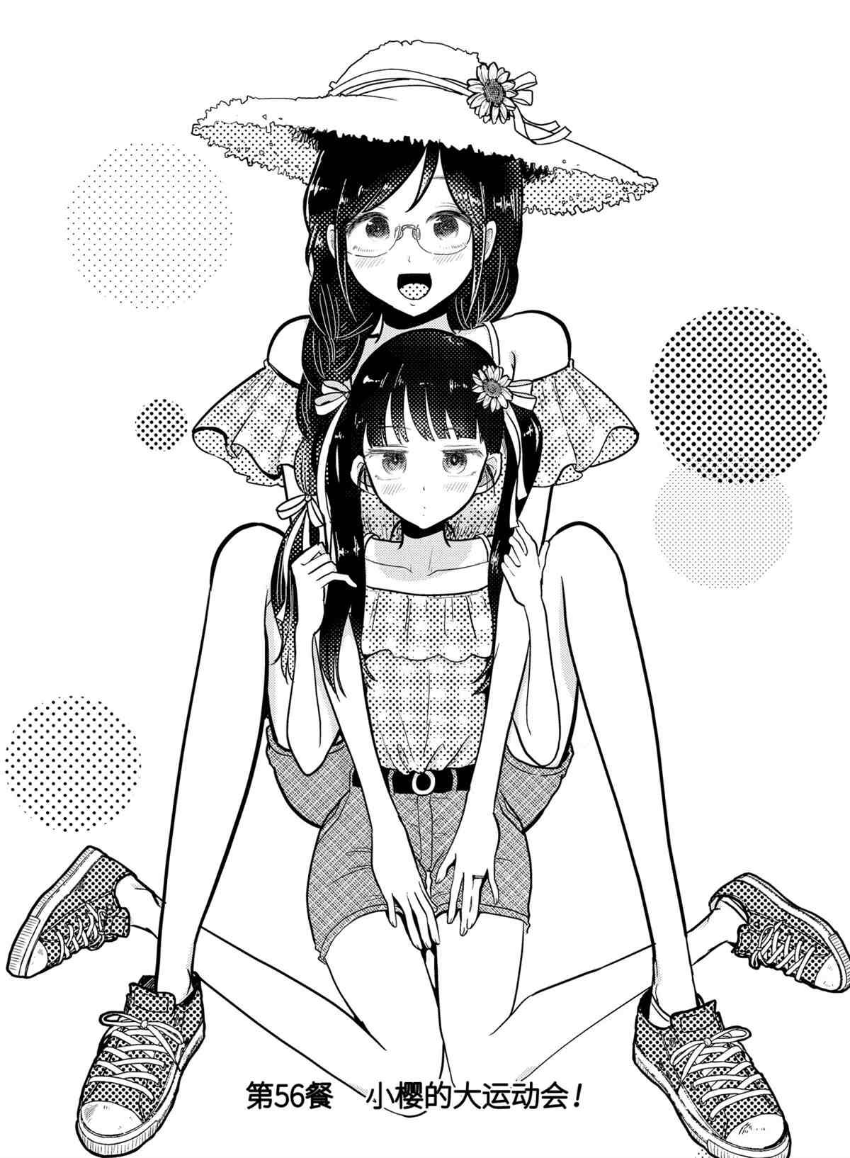 《八云小姐想要喂食》第56话 第2页