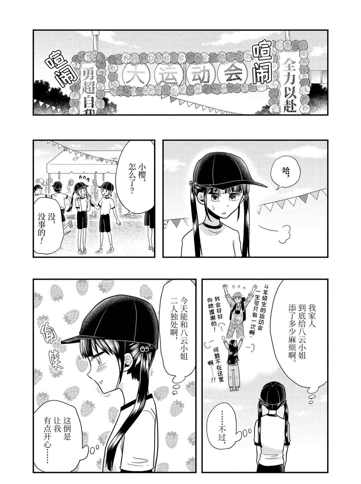 《八云小姐想要喂食》第56话 第3页