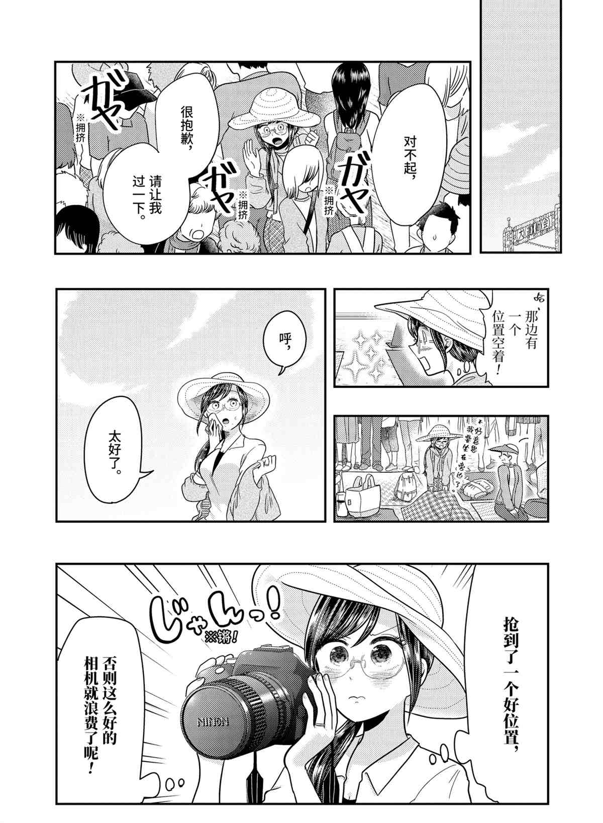 《八云小姐想要喂食》第56话 第4页
