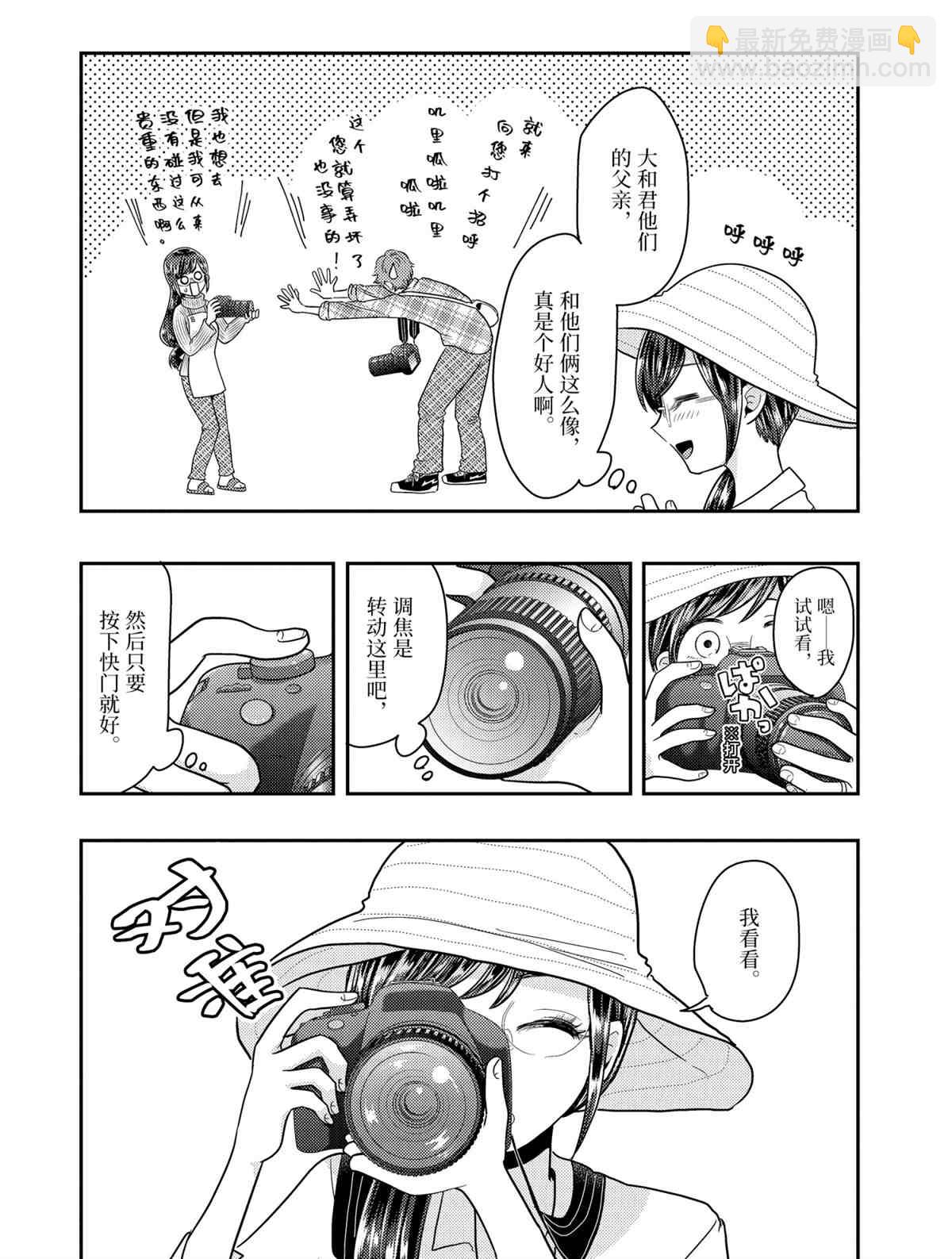 《八云小姐想要喂食》第56话 第5页
