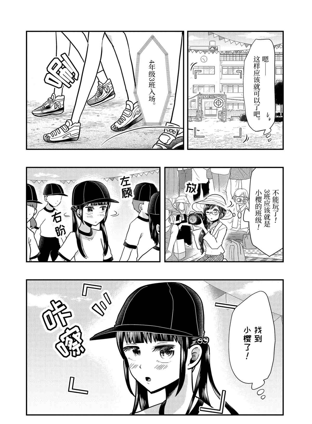 《八云小姐想要喂食》第56话 第6页
