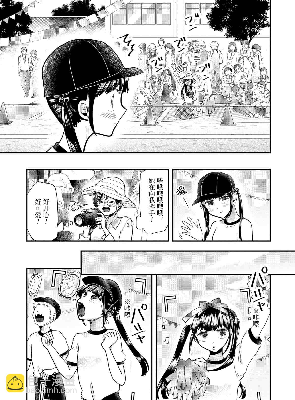 《八云小姐想要喂食》第56话 第7页