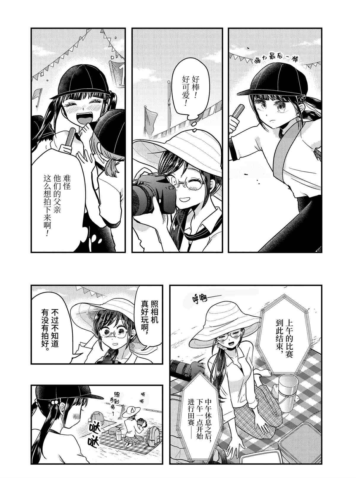 《八云小姐想要喂食》第56话 第8页