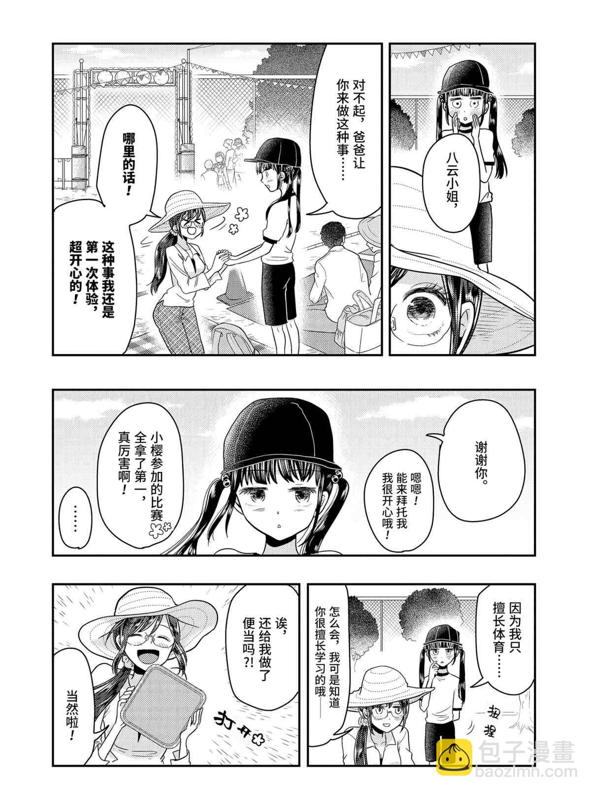 《八云小姐想要喂食》第56话 第9页