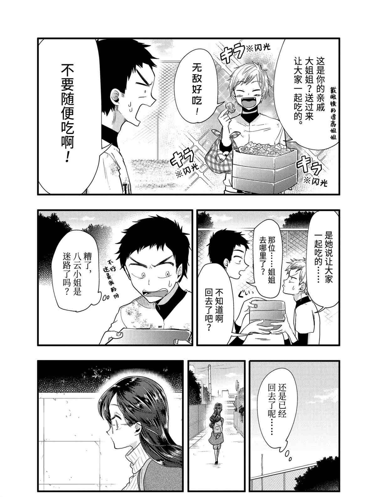 《八云小姐想要喂食》第54话 第10页