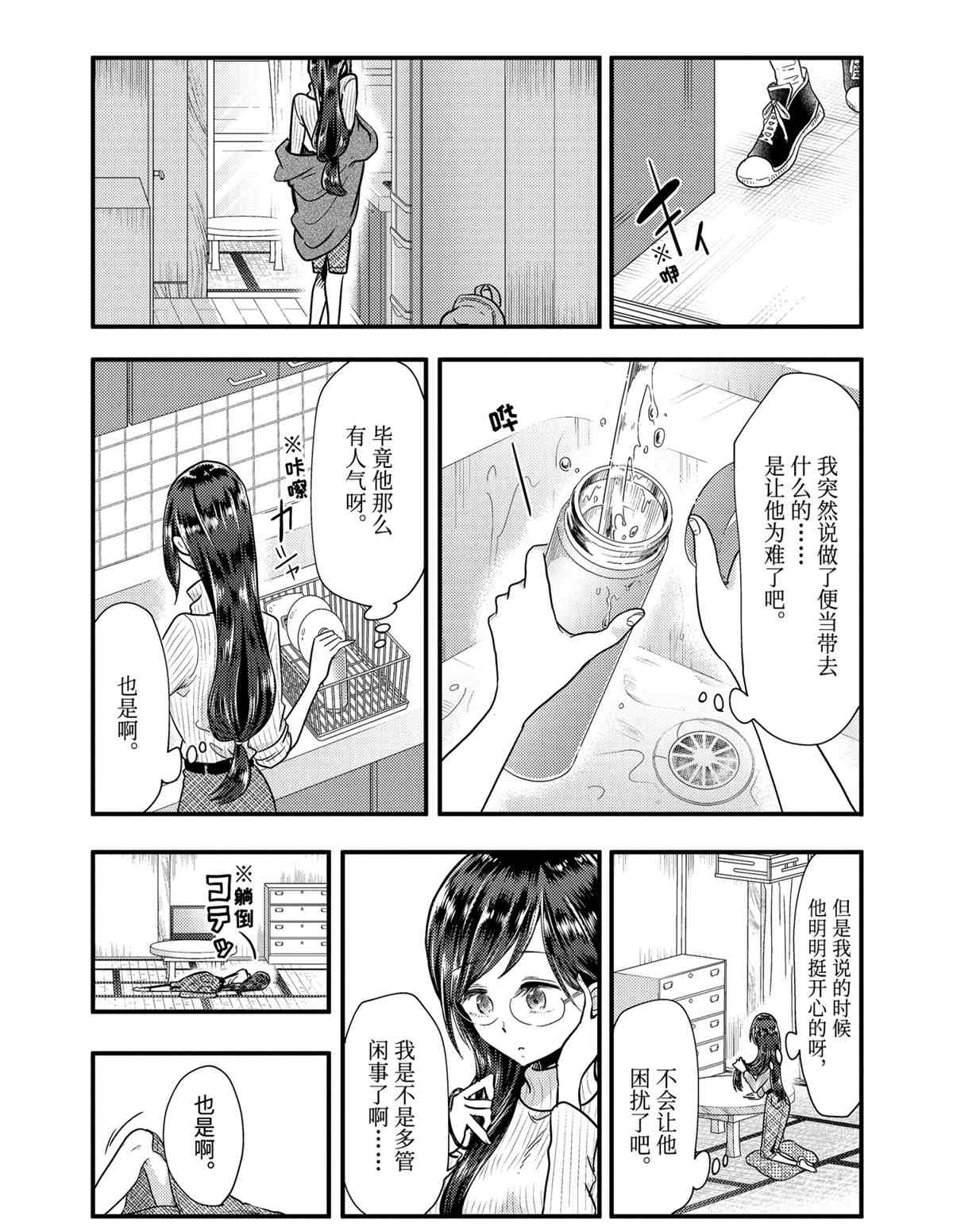 《八云小姐想要喂食》第54话 第11页