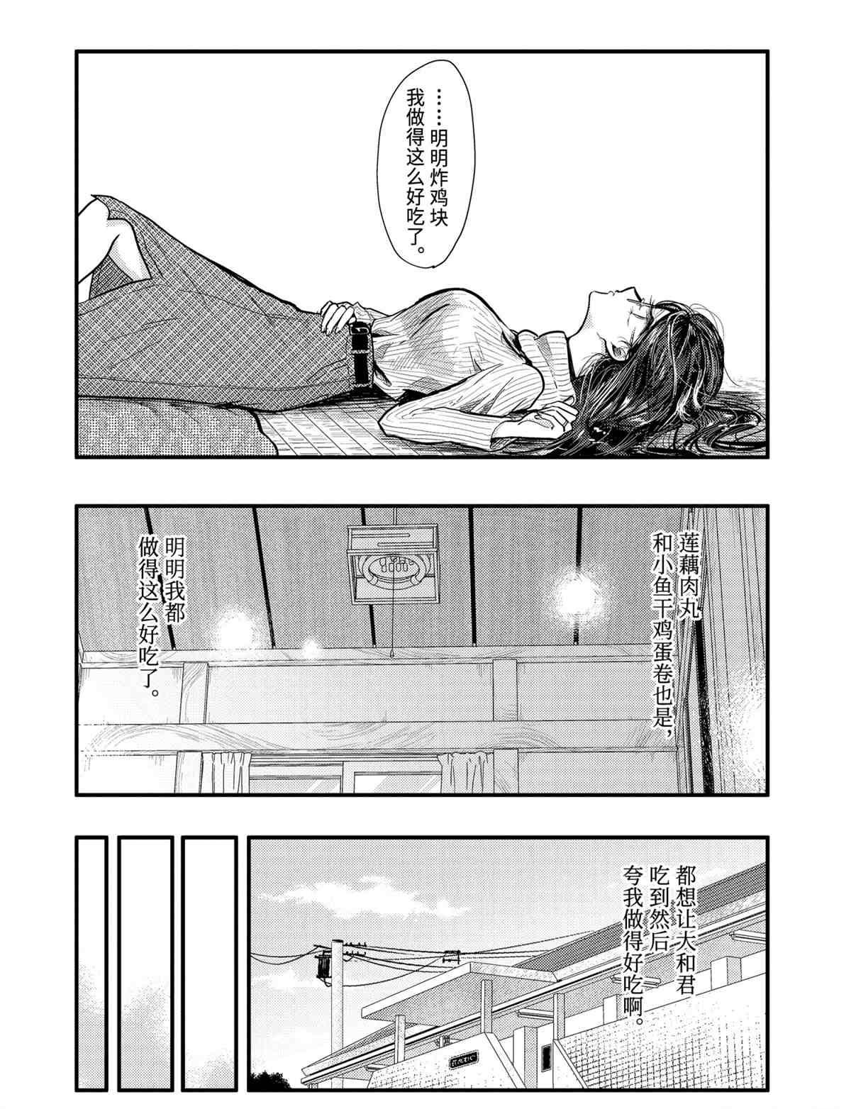 《八云小姐想要喂食》第54话 第12页