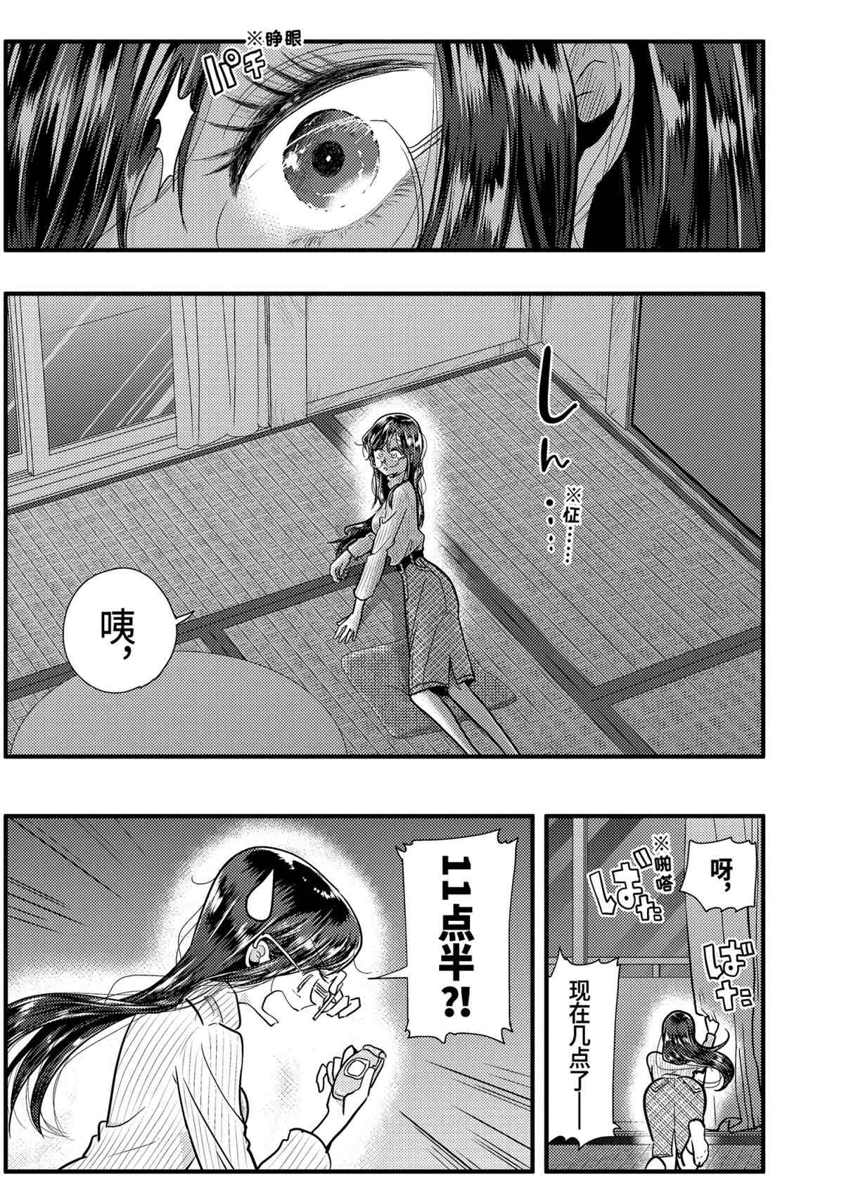 《八云小姐想要喂食》第54话 第13页