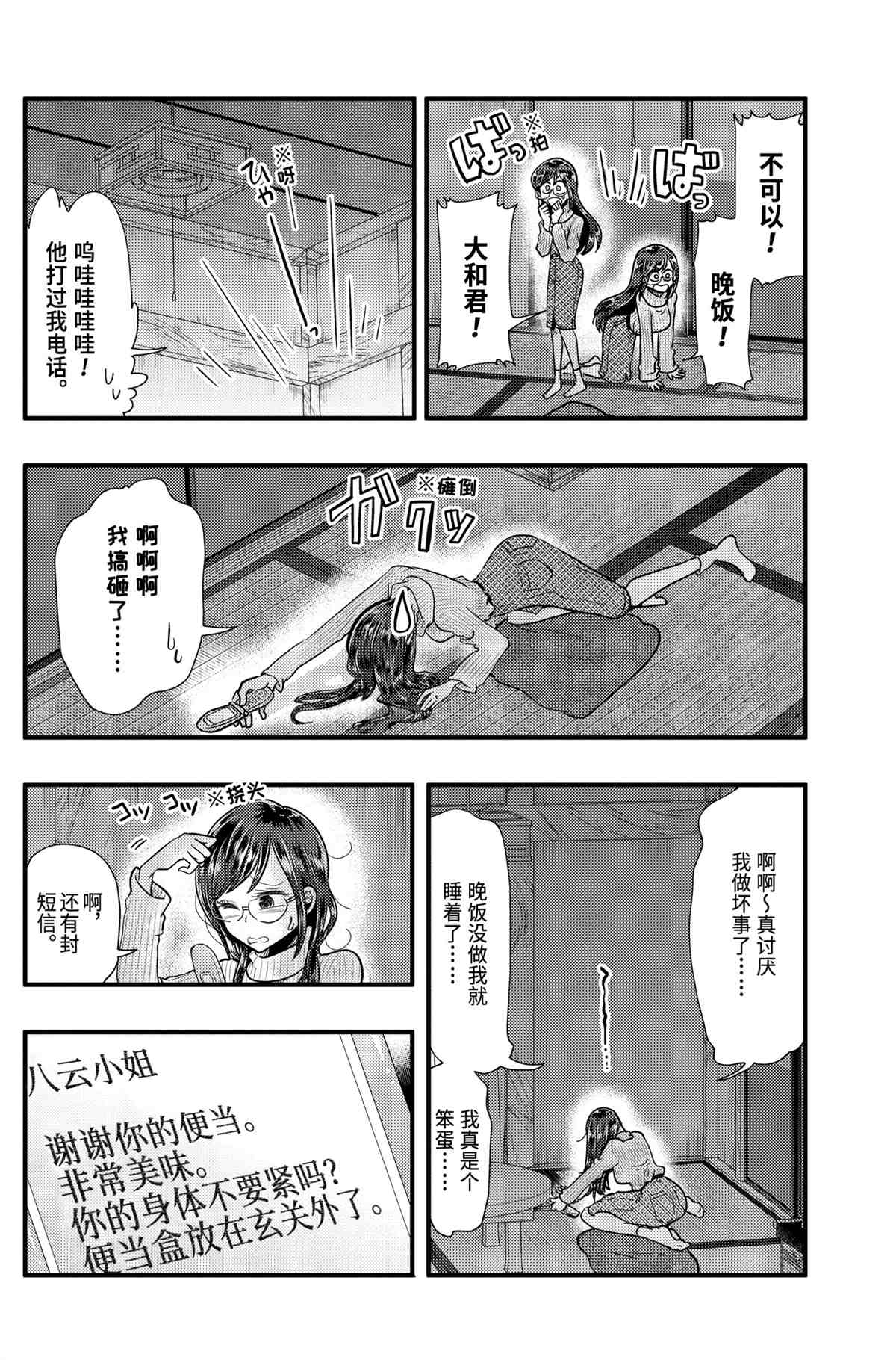《八云小姐想要喂食》第54话 第14页