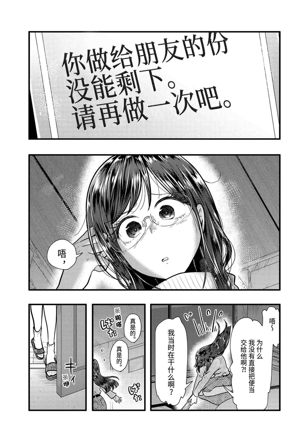 《八云小姐想要喂食》第54话 第15页