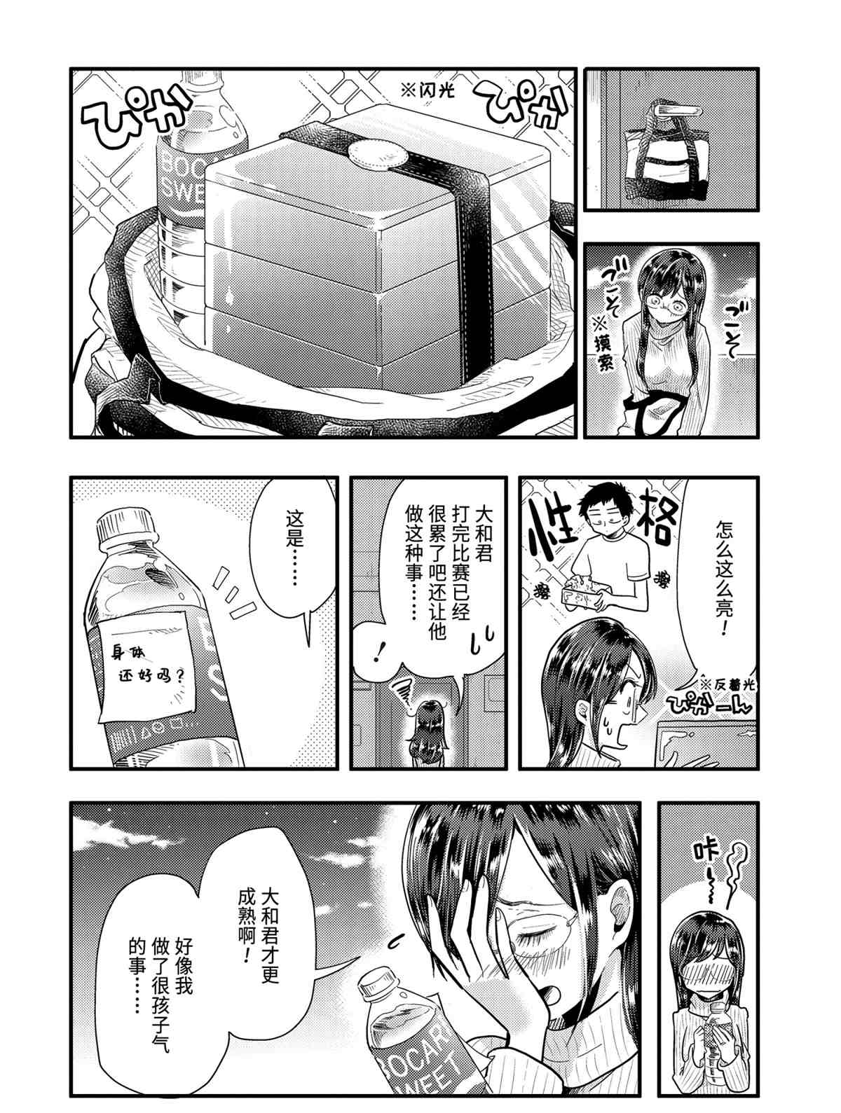 《八云小姐想要喂食》第54话 第16页