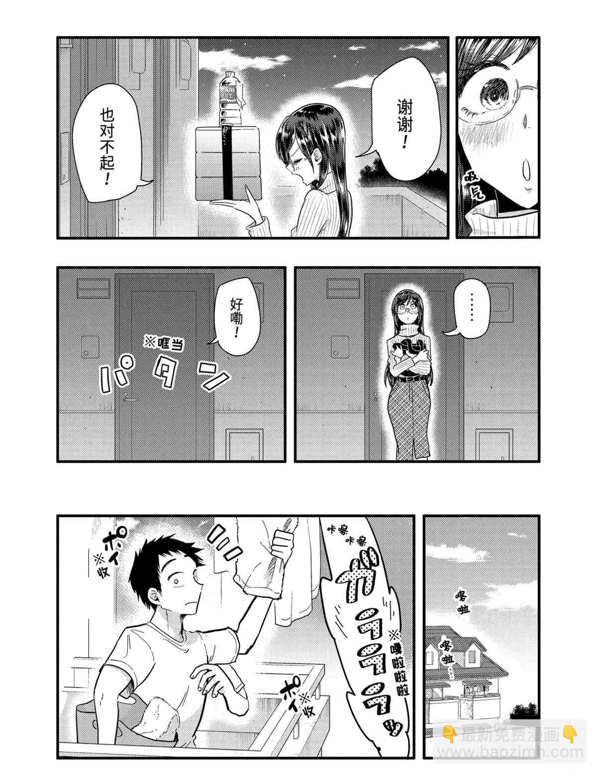 《八云小姐想要喂食》第54话 第17页