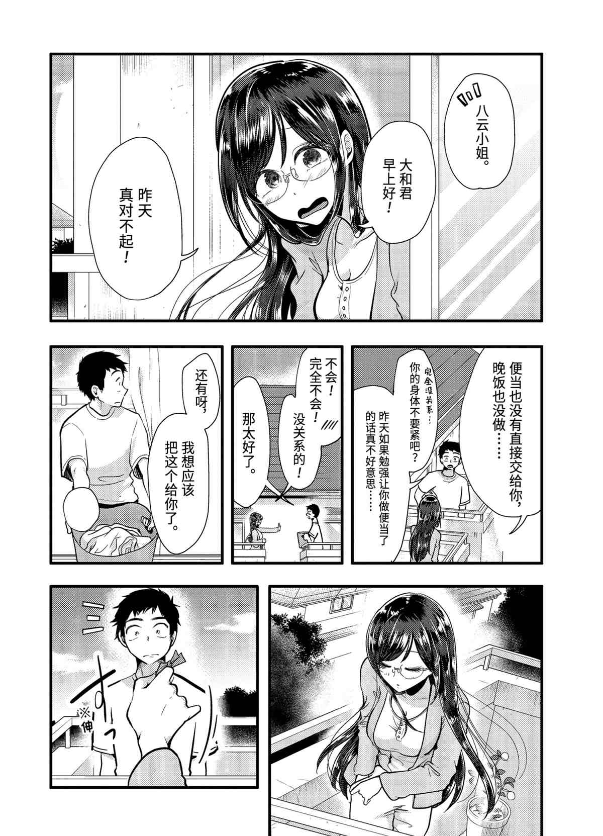 《八云小姐想要喂食》第54话 第18页