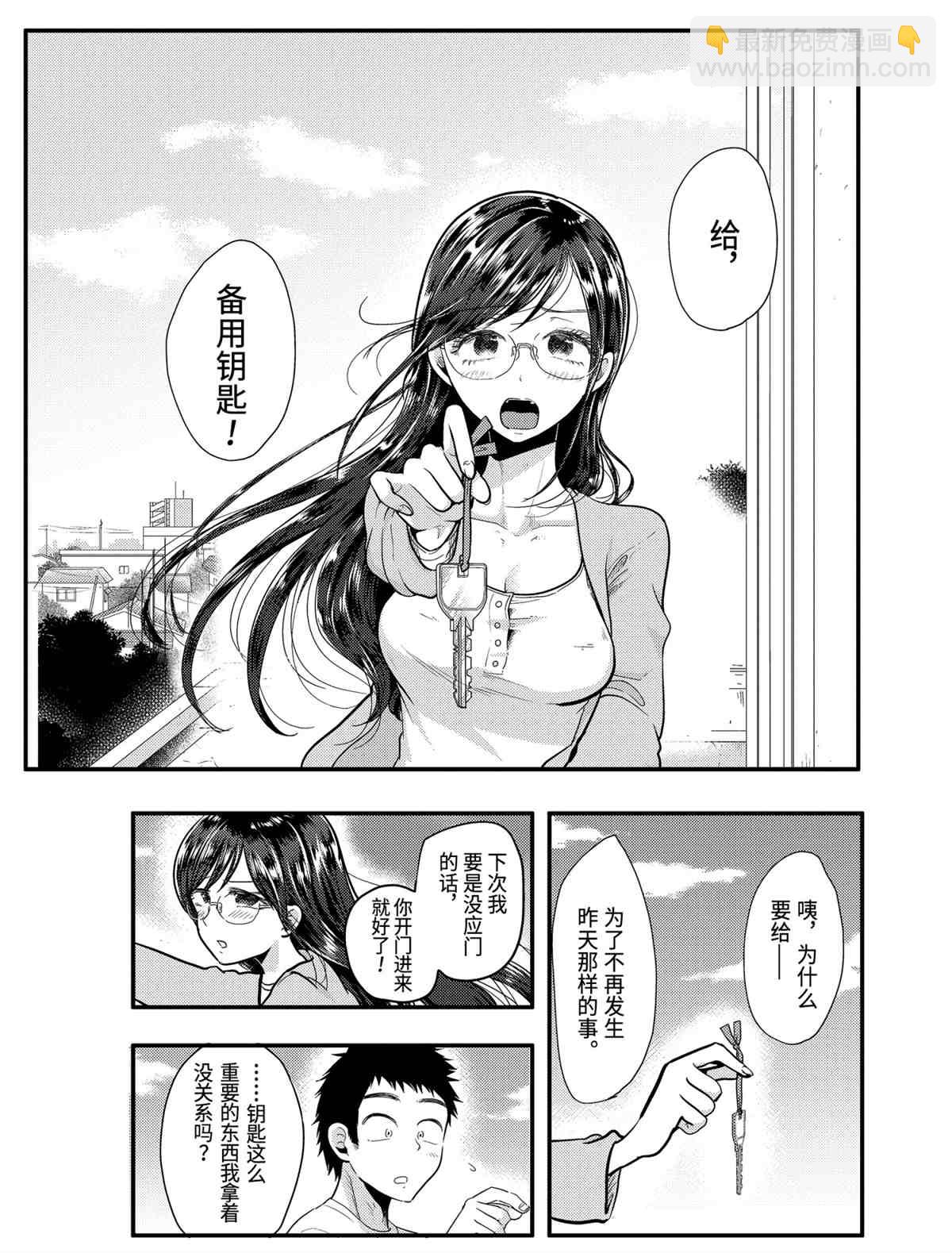 《八云小姐想要喂食》第54话 第19页