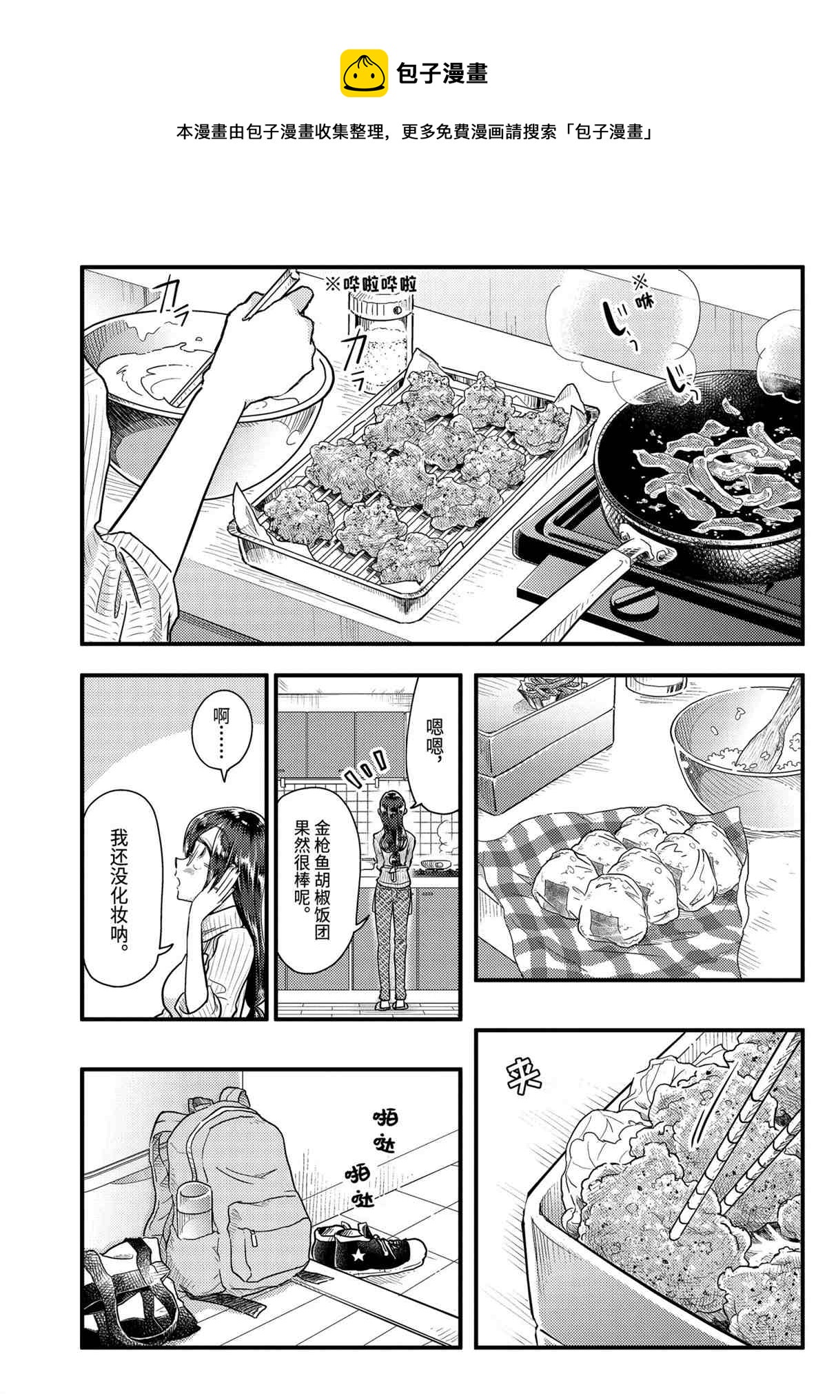《八云小姐想要喂食》第54话 第1页
