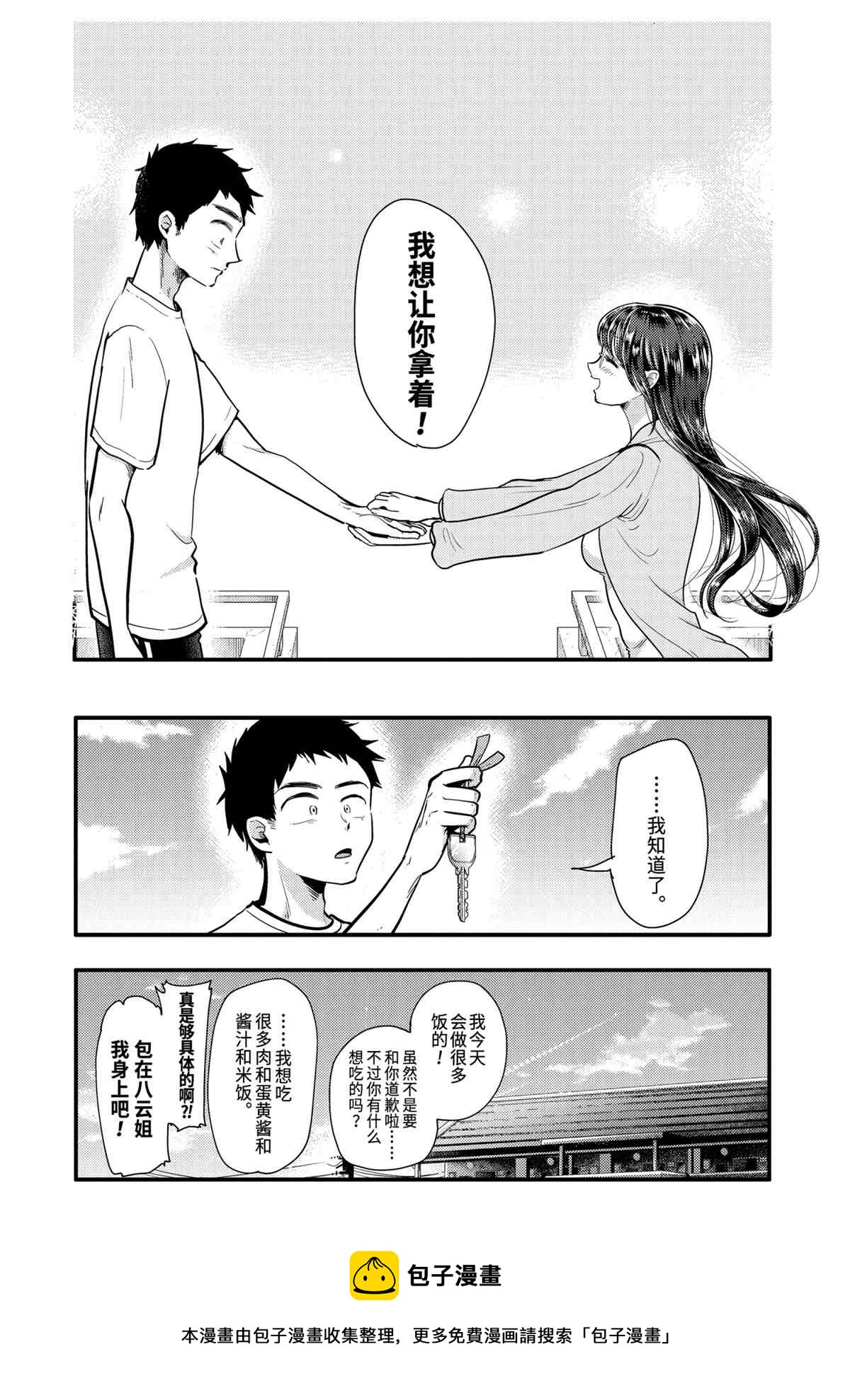 《八云小姐想要喂食》第54话 第20页