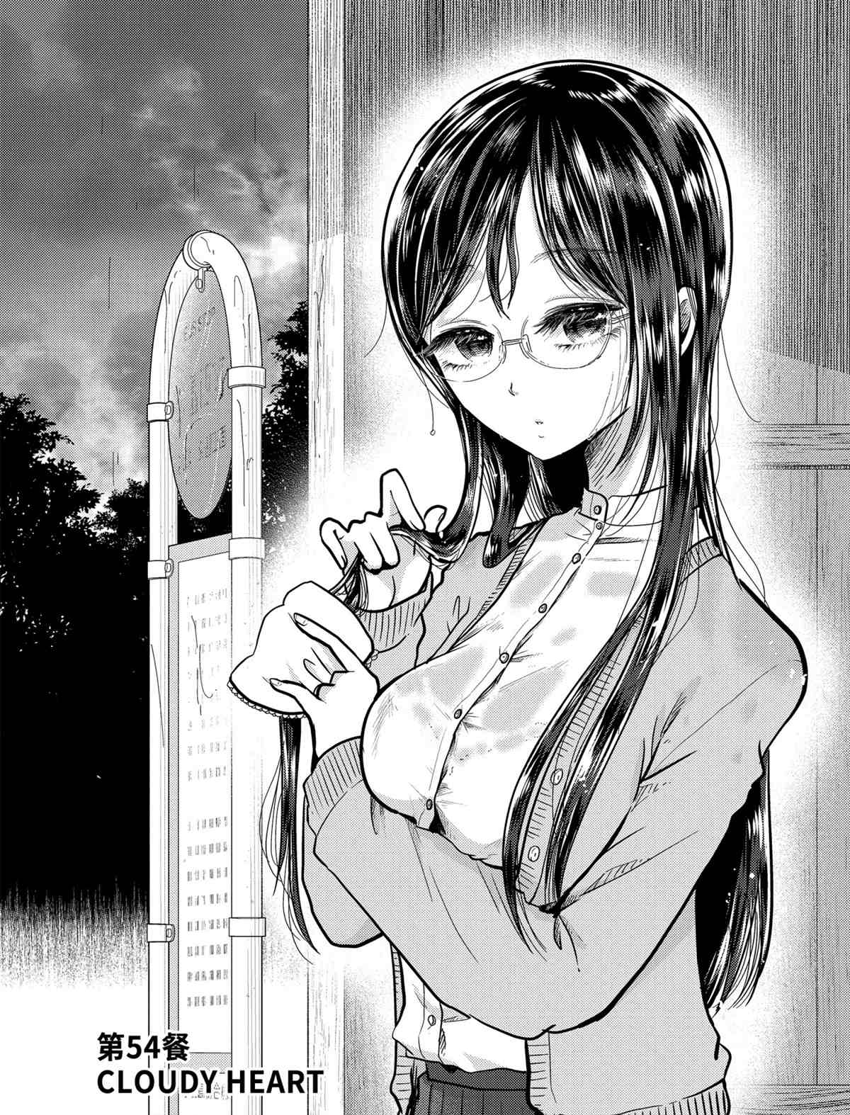 《八云小姐想要喂食》第54话 第2页