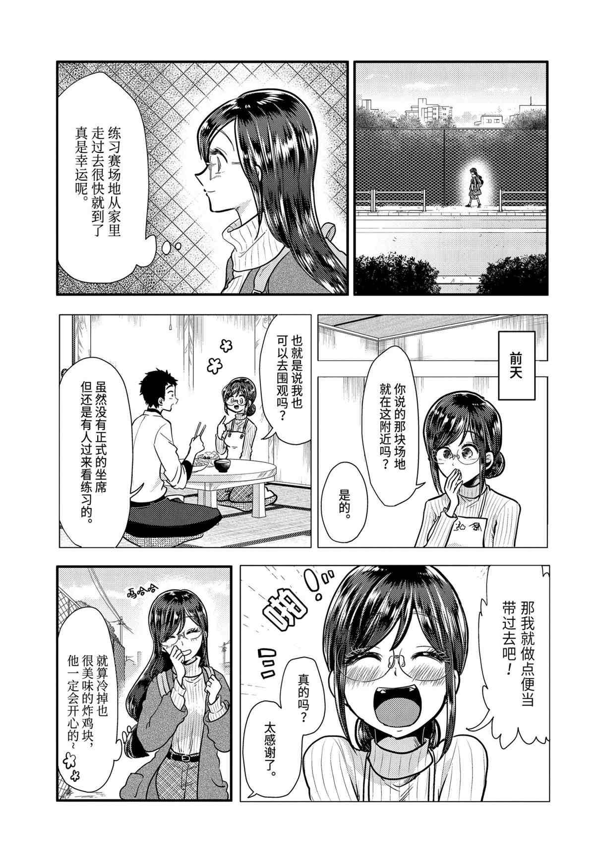 《八云小姐想要喂食》第54话 第3页