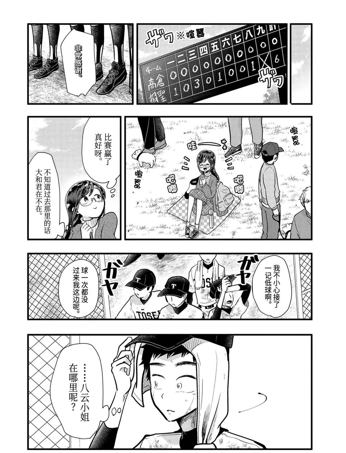 《八云小姐想要喂食》第54话 第4页
