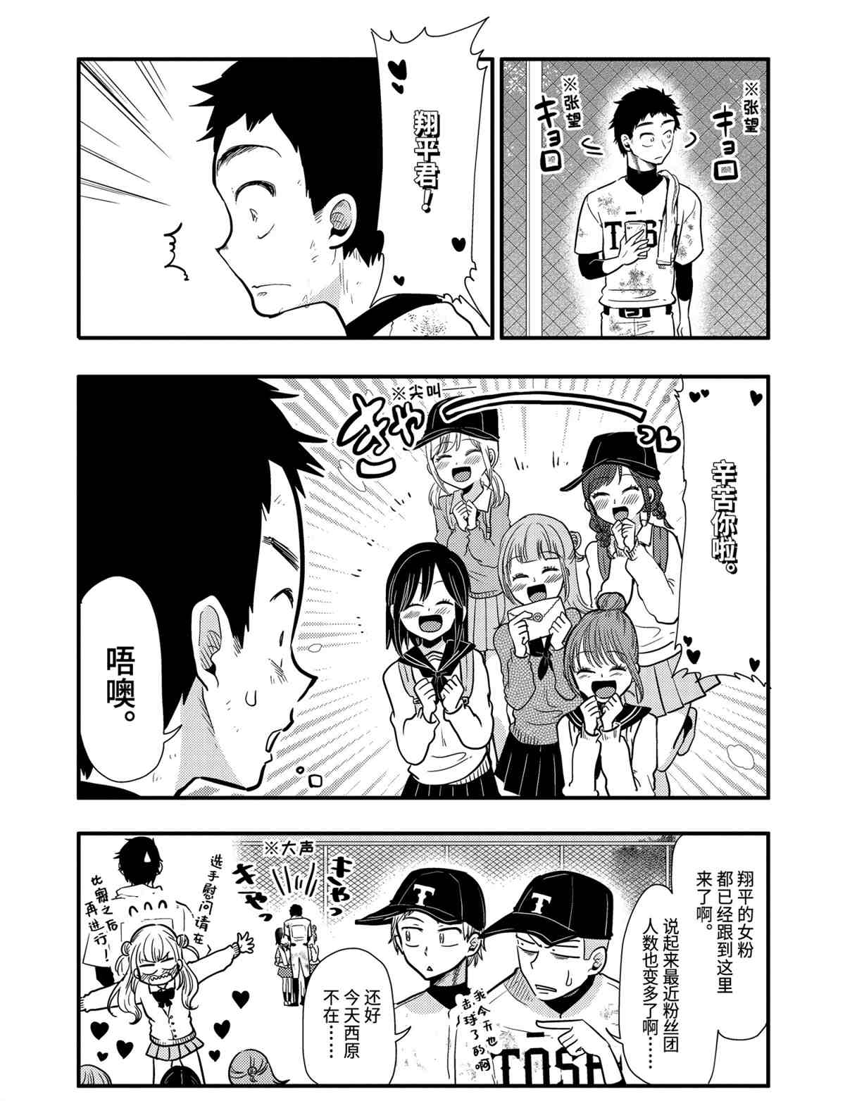 《八云小姐想要喂食》第54话 第5页