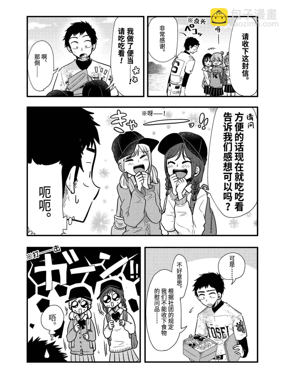 《八云小姐想要喂食》第54话 第6页