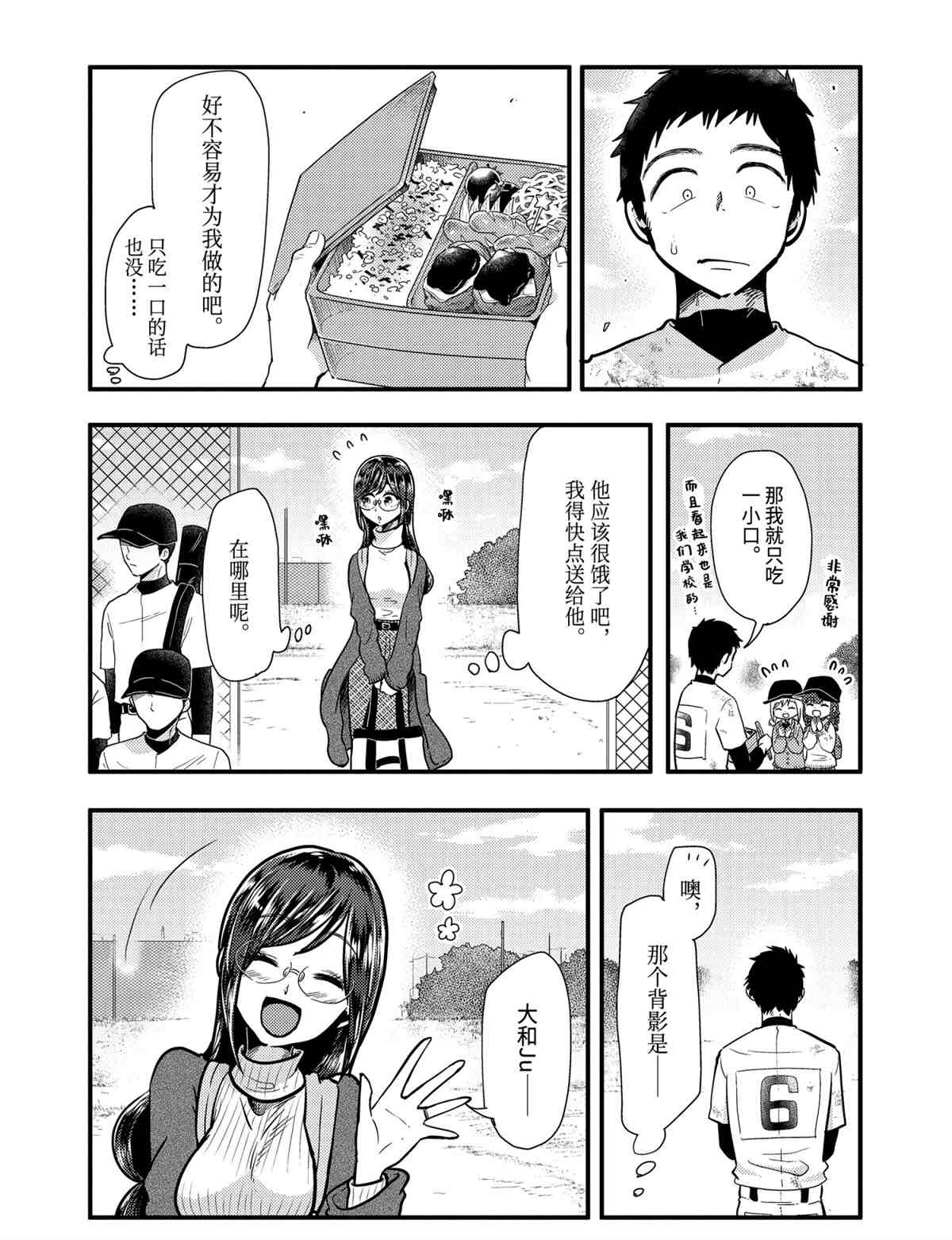 《八云小姐想要喂食》第54话 第7页