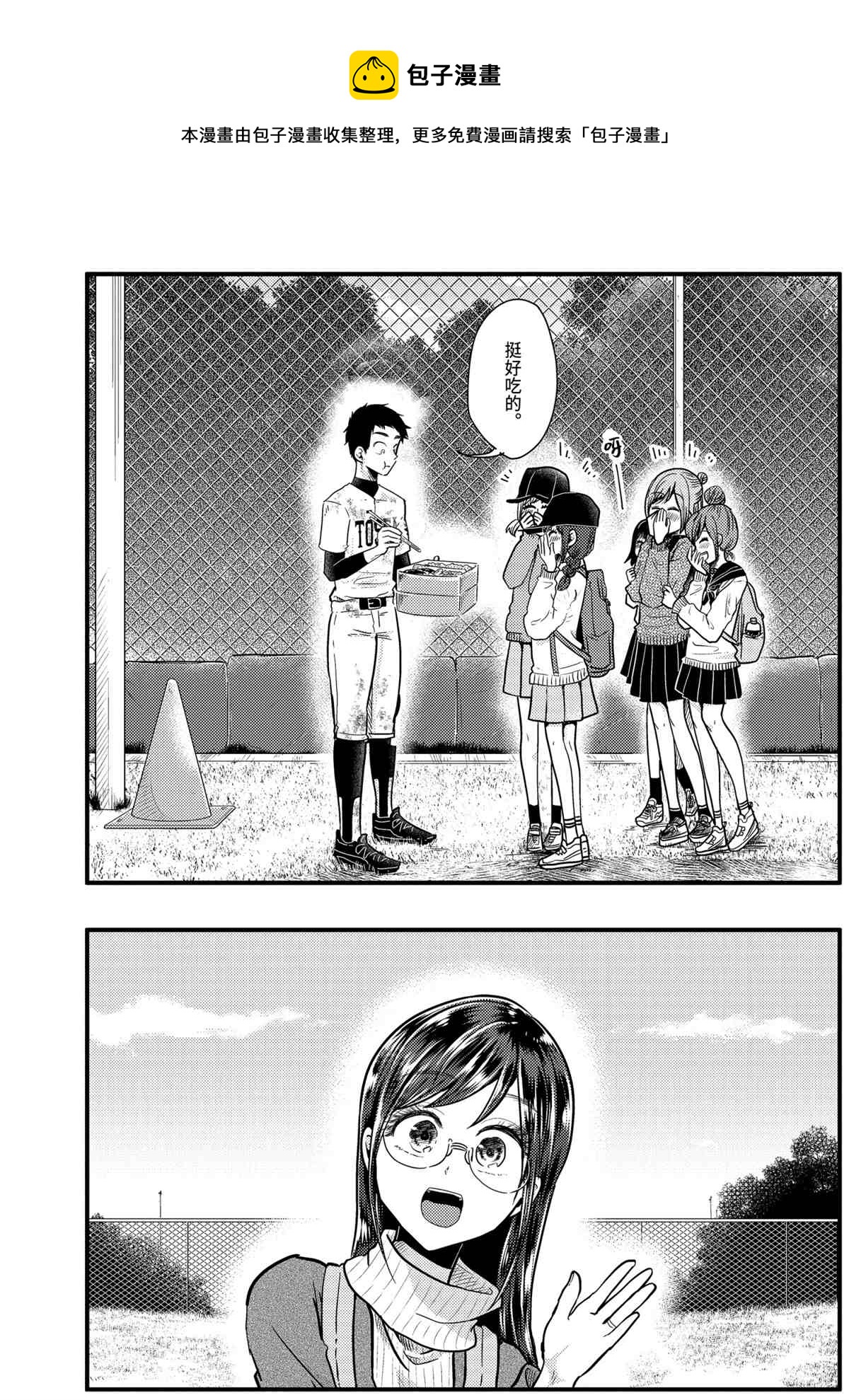 《八云小姐想要喂食》第54话 第8页