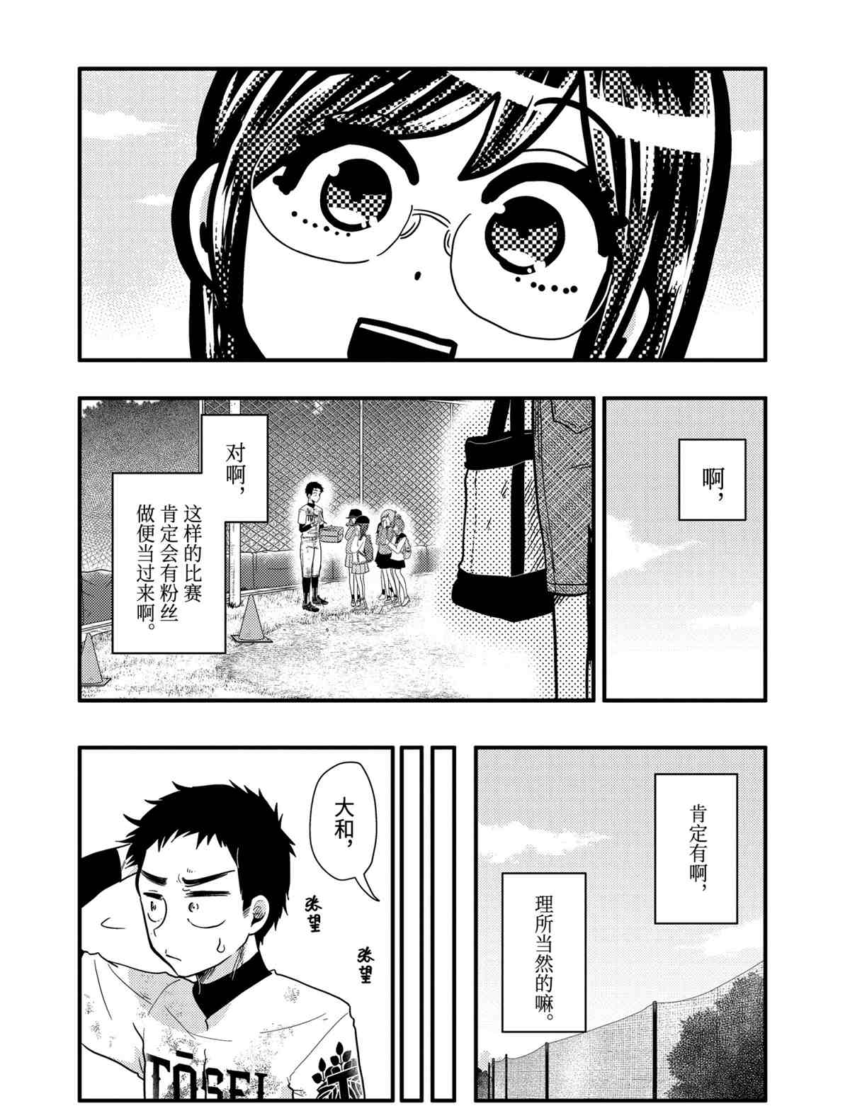 《八云小姐想要喂食》第54话 第9页