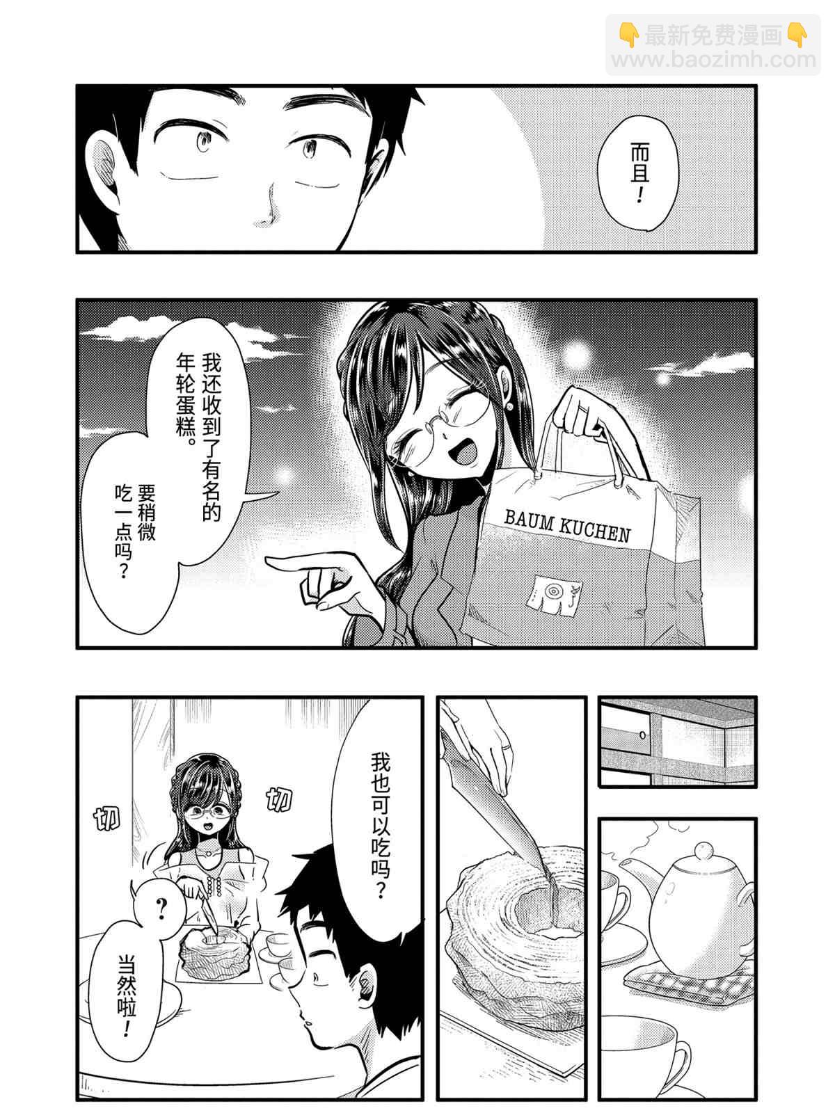 《八云小姐想要喂食》第53话 第11页