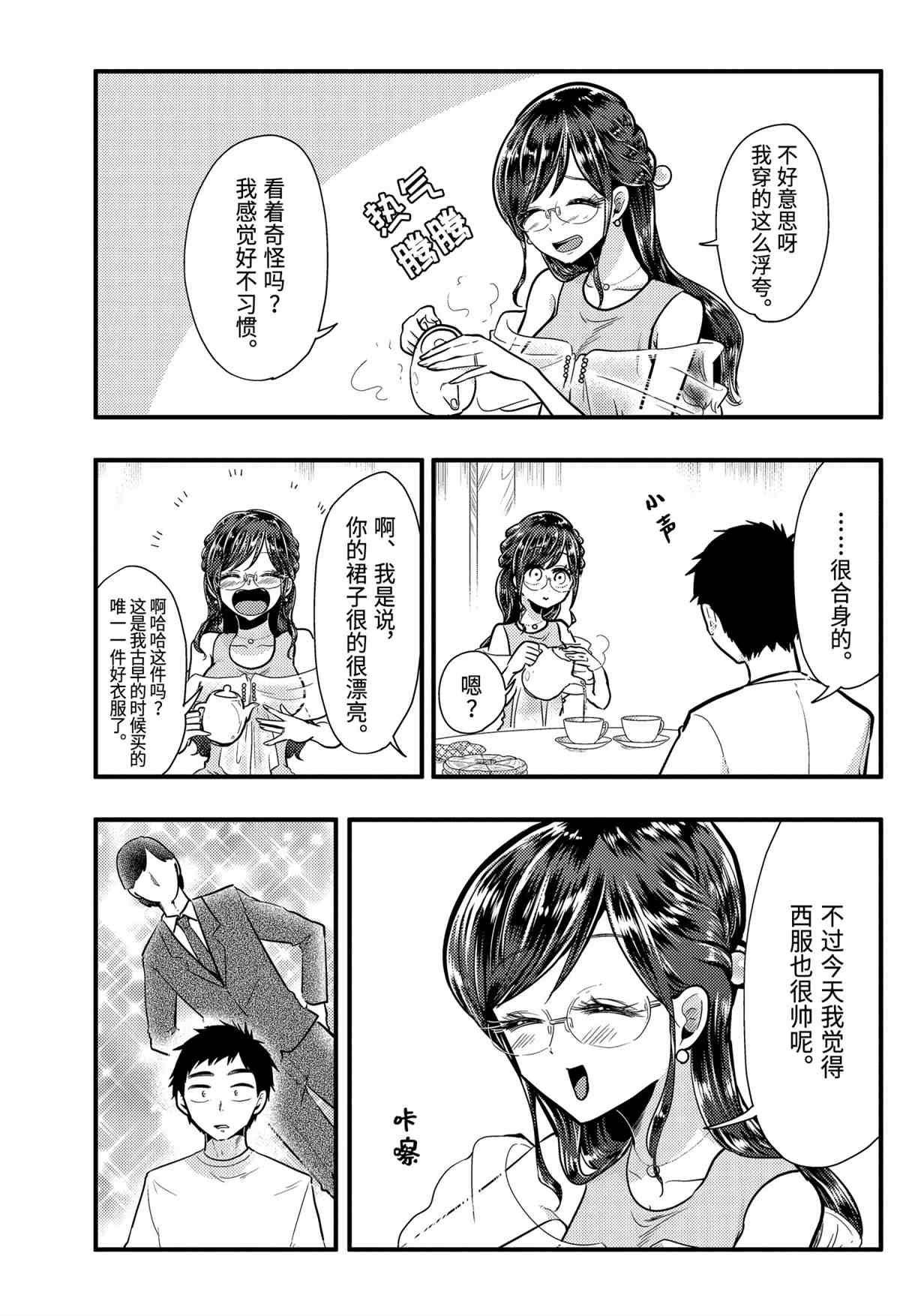 《八云小姐想要喂食》第53话 第12页