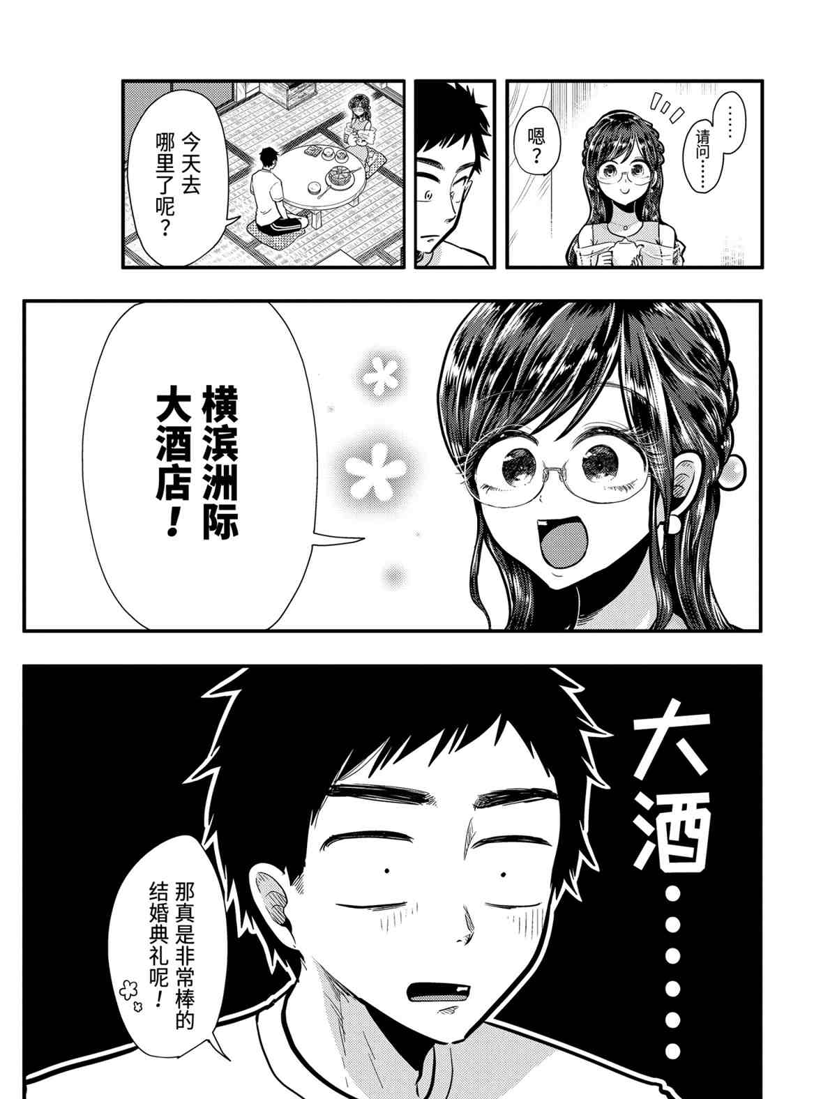 《八云小姐想要喂食》第53话 第13页
