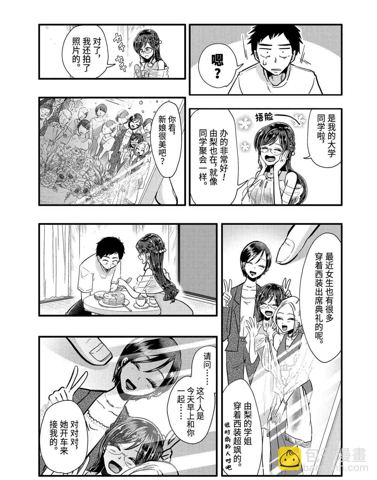 《八云小姐想要喂食》第53话 第14页