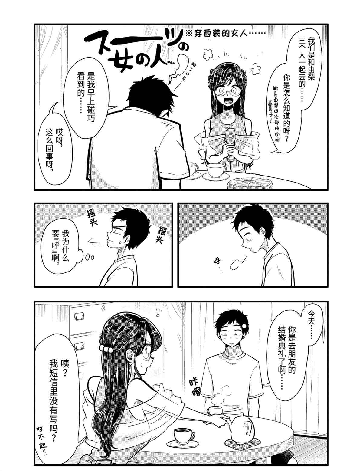 《八云小姐想要喂食》第53话 第15页