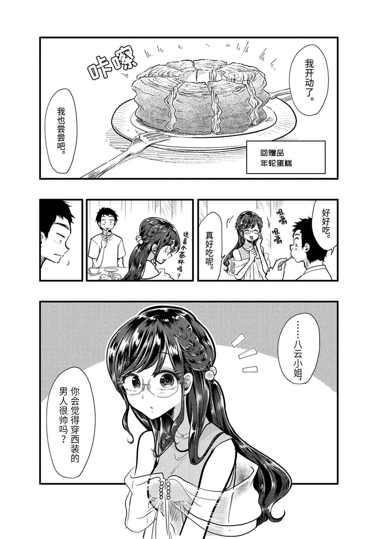 《八云小姐想要喂食》第53话 第16页