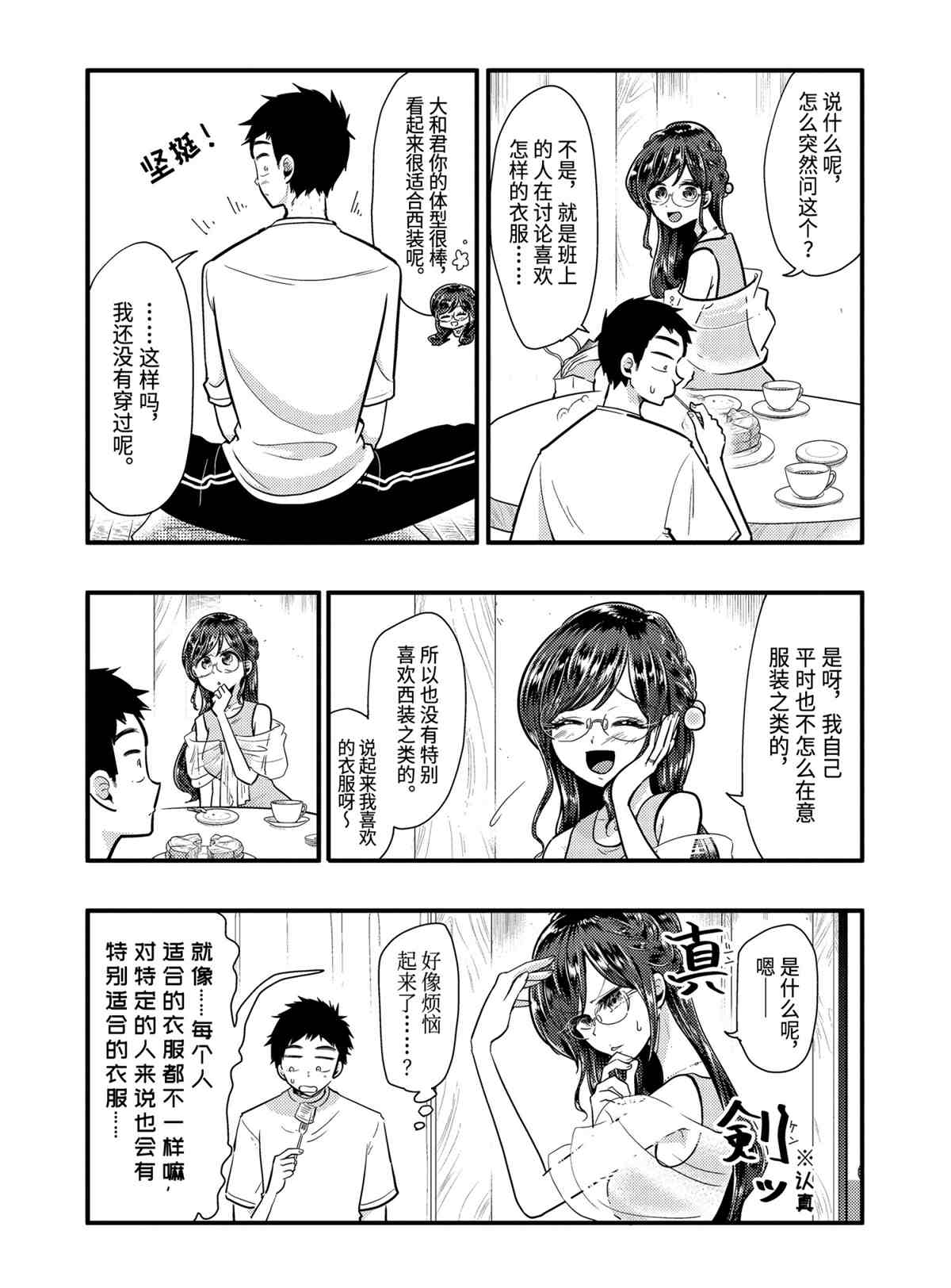 《八云小姐想要喂食》第53话 第17页