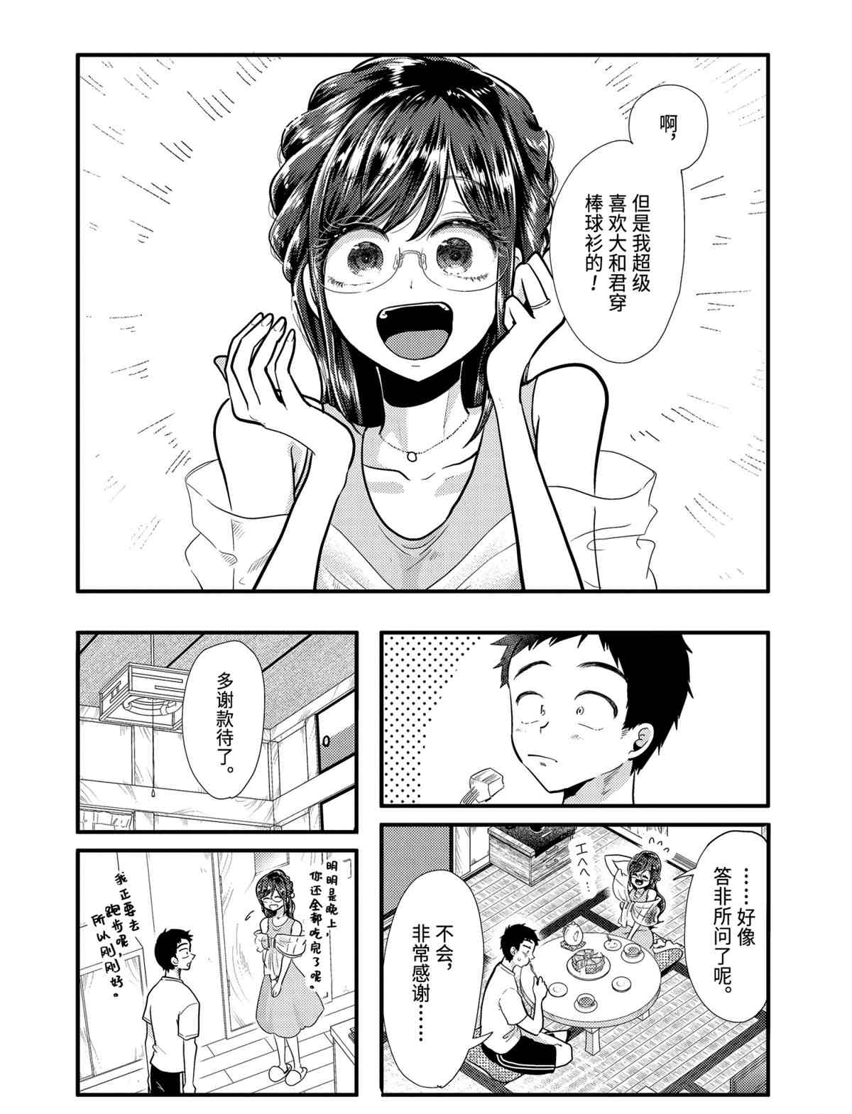 《八云小姐想要喂食》第53话 第18页