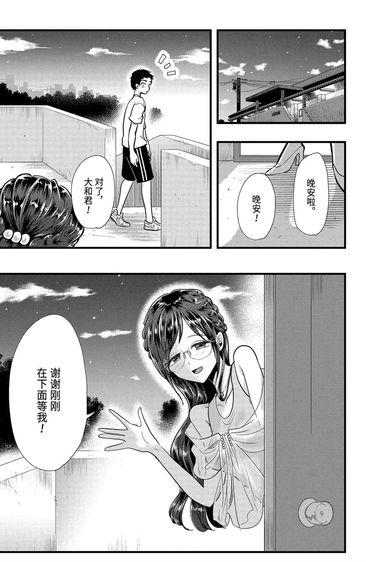 《八云小姐想要喂食》第53话 第19页