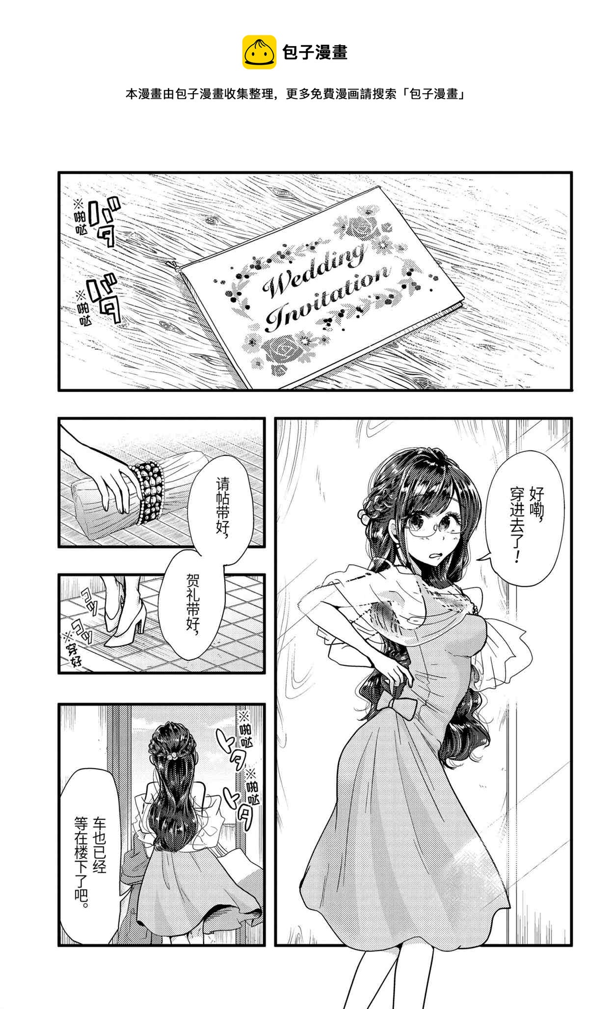 《八云小姐想要喂食》第53话 第1页