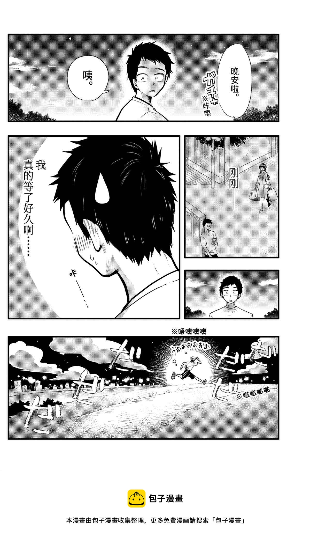 《八云小姐想要喂食》第53话 第20页