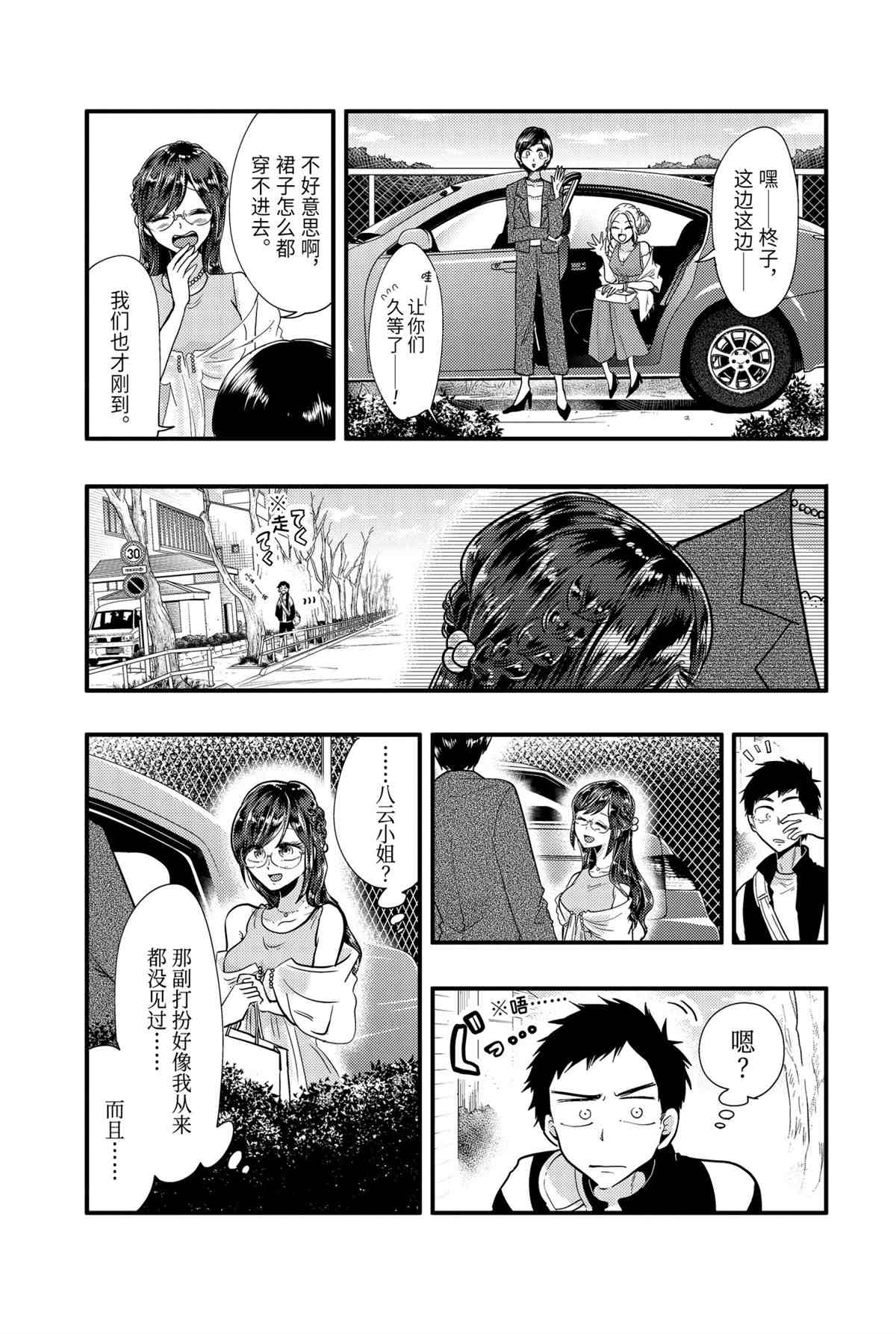 《八云小姐想要喂食》第53话 第3页