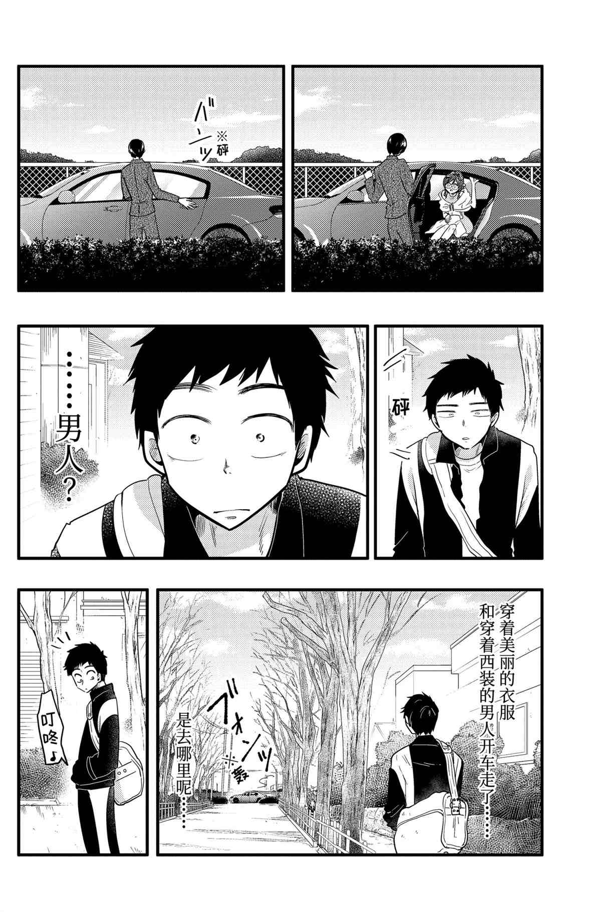 《八云小姐想要喂食》第53话 第4页