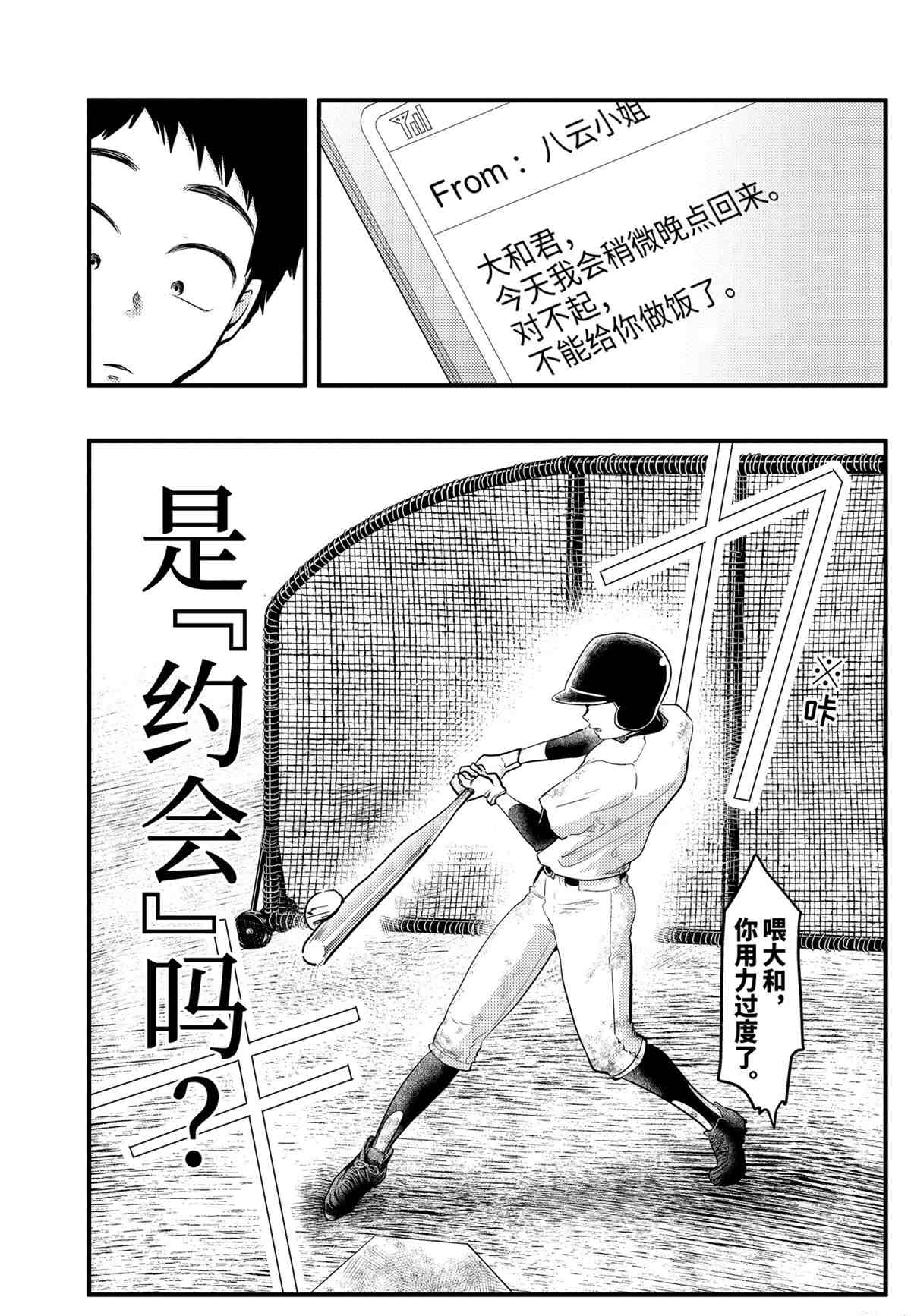 《八云小姐想要喂食》第53话 第5页