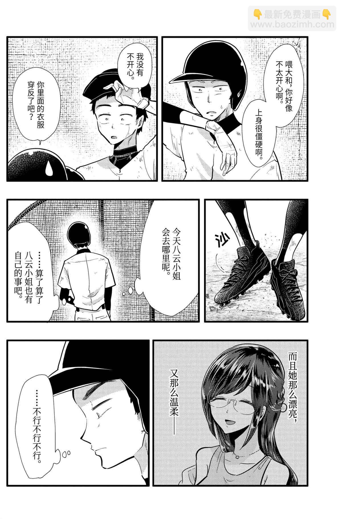 《八云小姐想要喂食》第53话 第6页
