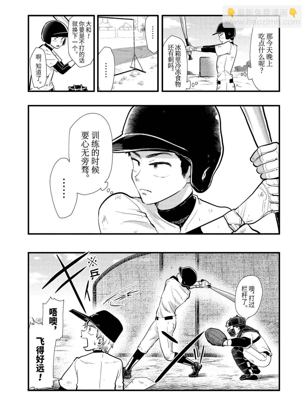 《八云小姐想要喂食》第53话 第7页