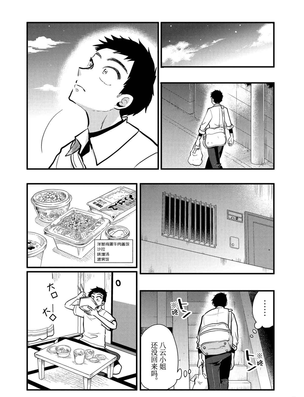 《八云小姐想要喂食》第53话 第8页