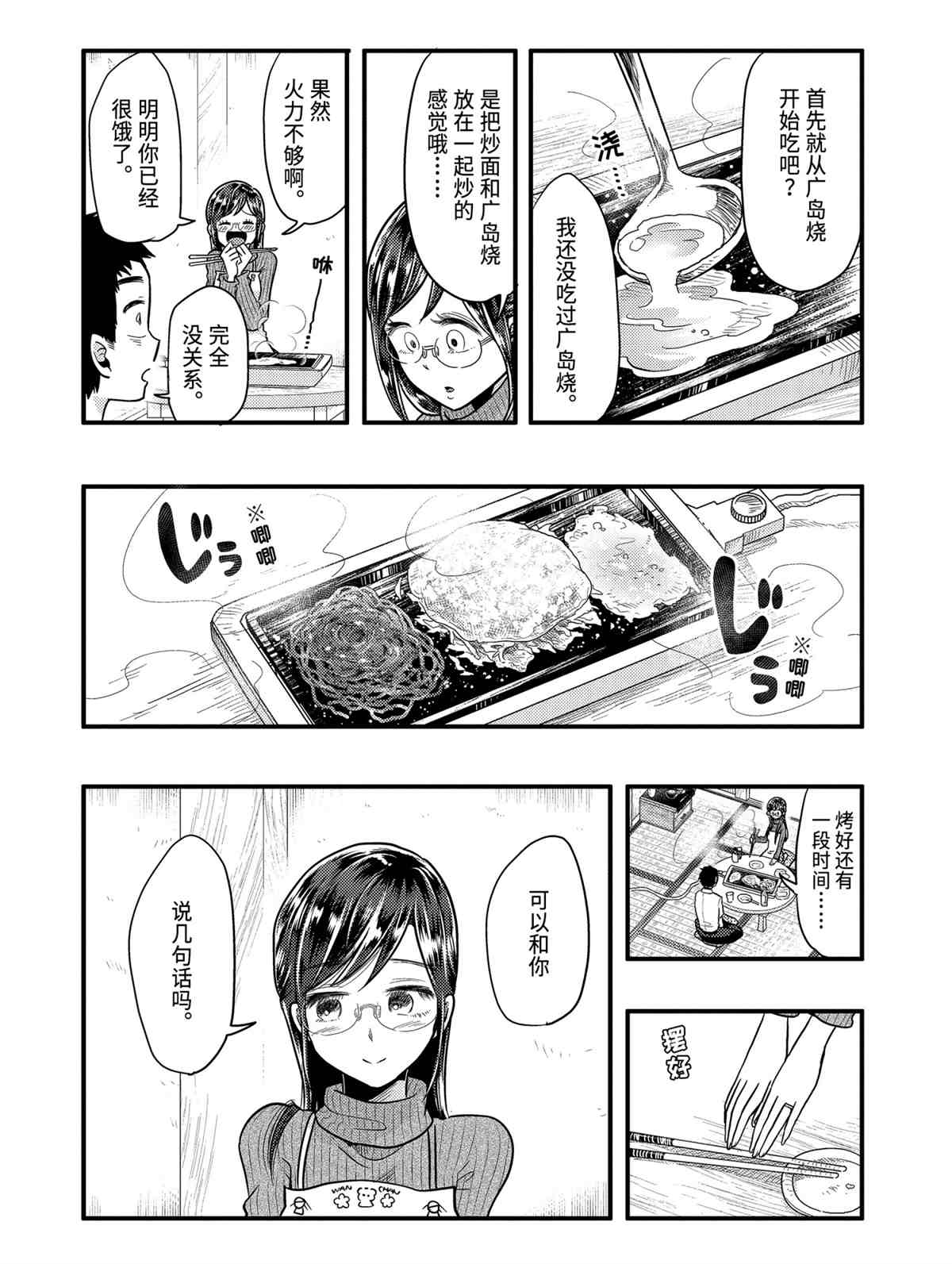 《八云小姐想要喂食》第55话 第10页